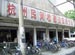 Hangzhou Folk Collectibles Market