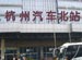 North Bus Station (Qiche Bei Zhan)