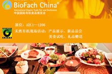 6th China International Organic Food Exposition Opens May 24-26