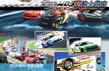 Tianjin ‘Drifting’ Grand Prix to be Held May 19th