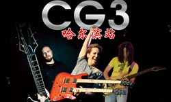 Guitar China 2012 CG3 Tour Comes to Harbin on May 27