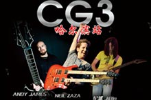Guitar China 2012 CG3 Tour Comes to Harbin on May 27