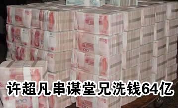 stacks of embezzled RMB 