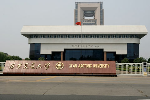 Xi’an Jiaotong University 西安交通大学