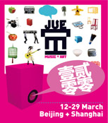 Jue Music and Art Festival 2010