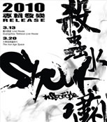 Insecticide 'Shout' Album Release @ Tekkwun Livehouse