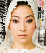 Jin Xing Dance Theatre: Made in China- Return of the Soul