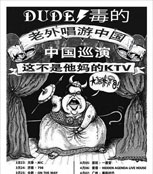DUDE 10,000 KM China Tour Live @ Reggae Bar