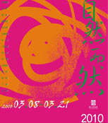 'Automatically' – 2010 Exhibition of Contemporary Female Artists