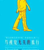 Response Exhibition of the 53rd Venice Biennale Hong Kong Exhibition