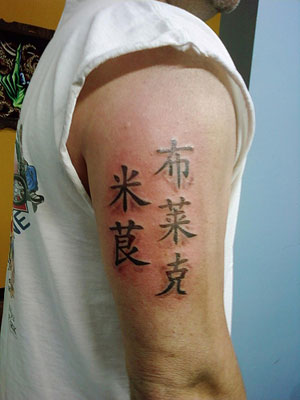 chinese tattoo names. How to Pick a Chinese Name and