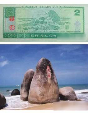 Two Yuan-- The End of the World, Hainan 