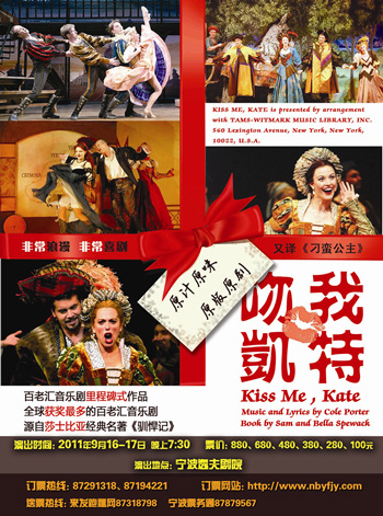 Broadway Musical "Kiss Me, Kate" Comes to Ningbo this September