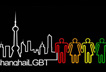 Shanghai: Embracing Alternate Lifestyles and the LGBT Community