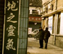Sick in China – Medical Misadventures in Zhuji