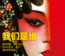 Who Are We? Race and Face in China