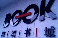 Where to Buy English Language Books in Shenzhen