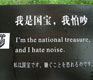 What Do You Like Least About Living In China?