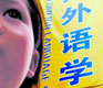 Shanghai Police Crack Down on Illegal Foreign Teachers