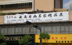 Art Guide: Galleries and Art Shopping in Kunming