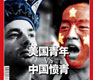 Opinion: Chinese Media Should not Mislead Public on Foreign Affairs