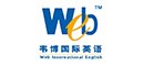 韦博国际英语