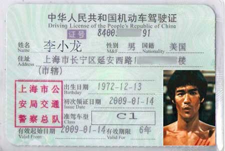 Chinese Driver’s License