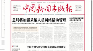 Authorities Place Ban on Reporters Quoting Foreign Media 