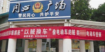 Police Encourages Public to Help Catch Thief with 2000 RMB Electric Car Reward