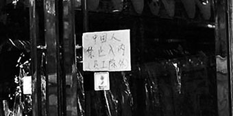 Burning Many Bridges: Beijing Shop Bans Chinese Customers