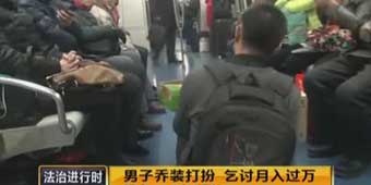 Fake Beggar with Two Beijing Apartments Busted in Beijing 