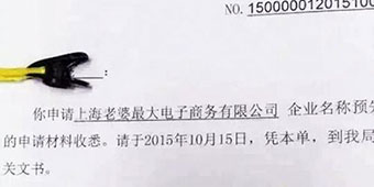 Sexist Shanghai E-Commerce Company Tries to Name Itself “Biggest Wife”