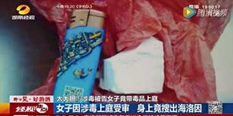 Drug Dealer in Hunan Brings the Goods with Her at Arraignment