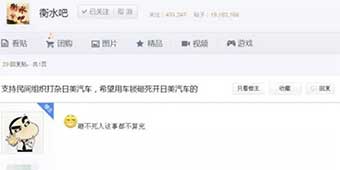 Netizen Detained for Threatening U.S. and Japanese Vehicle Owners Online 