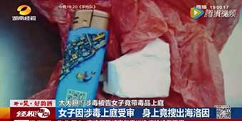 Drug Dealer in Hunan Brought the Goods with Her at Arraignment